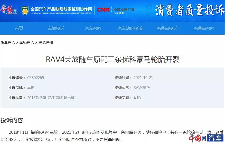 發(fā)現(xiàn)三條輪胎均有開(kāi)裂的情況 發(fā)現(xiàn)三條輪胎均有開(kāi)裂的情況