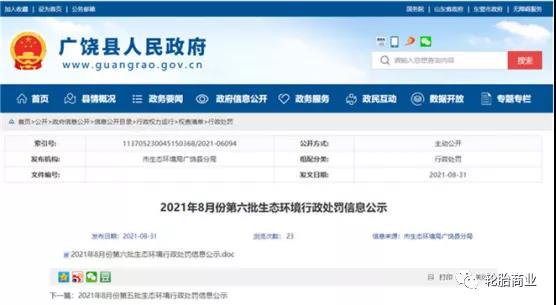 環(huán)保罰款已成常態(tài) 環(huán)保罰款已成常態(tài)