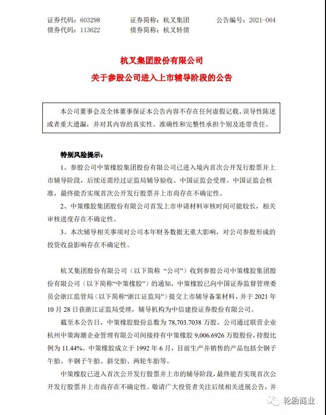 杭叉集團股份有限公司發布關于參股公司進入上市輔導階段的公告 杭叉集團股份有限公司發布關于參股公司進入上市輔導階段的公告