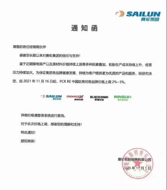 賽輪輪胎銷售有限公司 賽輪輪胎銷售有限公司