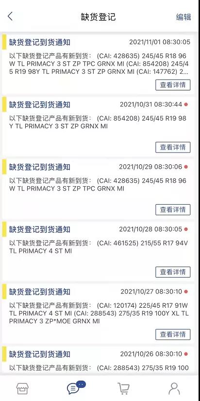 米其林的部分規格缺貨