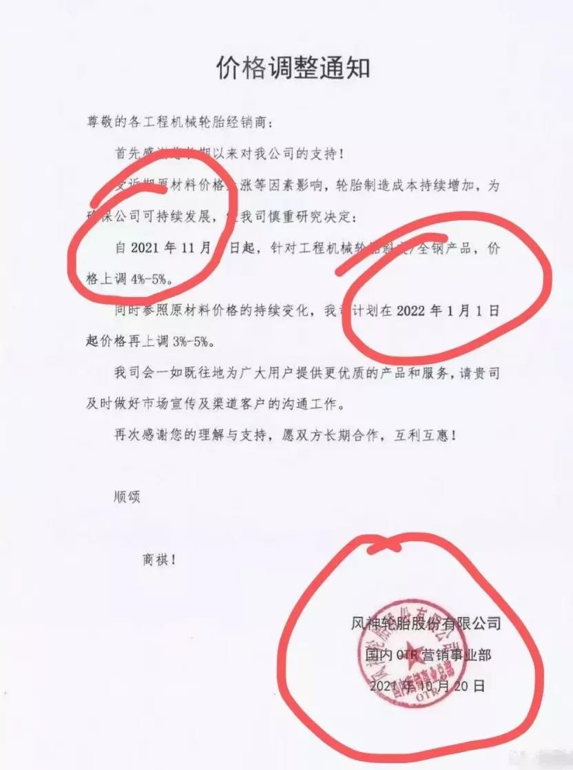 已經公開發現50多張漲價通知單