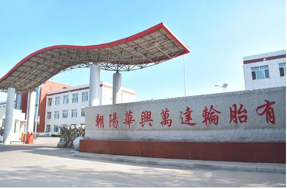 1678936089172907.png 3月13日,朝陽華興萬達輪胎有限公司“1200萬條丁基內胎、1400萬條內胎墊帶生產線技改擴建項目”進行第一次環評公示。